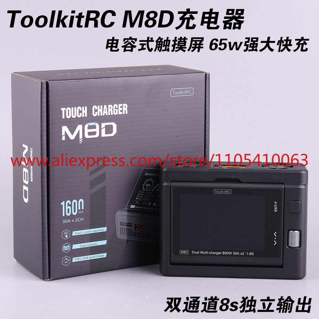 1Pcs ToolkitRC M8D touch scree - Drone Charger review and price