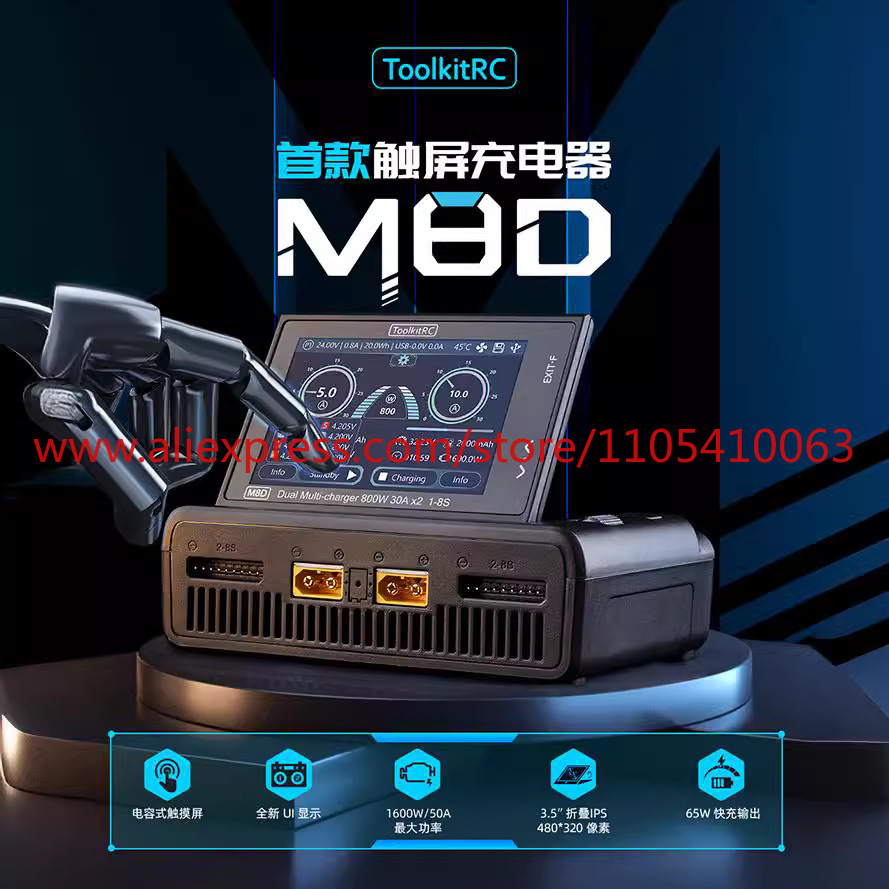 1Pcs ToolkitRC M8D touch scree - Drone Charger review and price